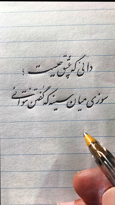 آموزش خوشنویسی با خودکار