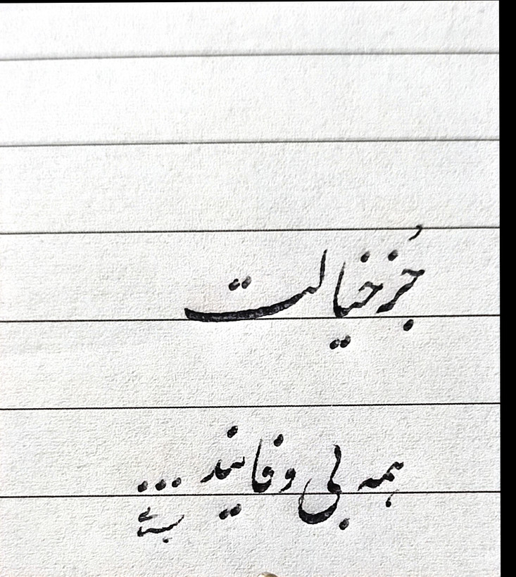 آموزش خوشنویسی با خودکار